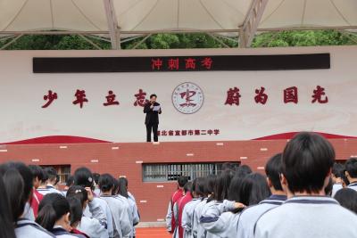 【三峡宜昌网】宜都市二中：举行2023届高考冲刺动员大会