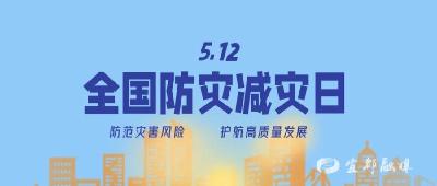 防灾减灾宣传周 | 地震来了如何自救？