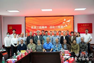 【荆楚网】政学研企多方代表齐聚宜都 共议“传承三线精神 活化三线遗产”