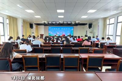 宜都市2023年暑期大学生“返家乡”社会实践正式启动