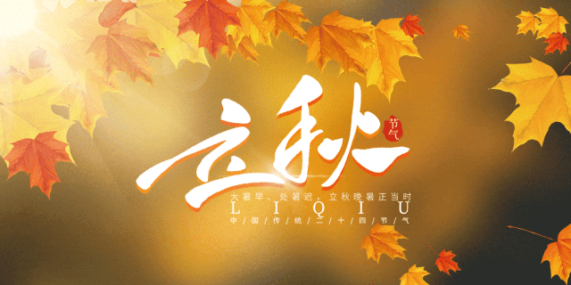 今日立秋！宜都天气......