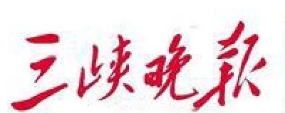 【三峡晚报】宜都法院首次发出 《当事人到庭令》