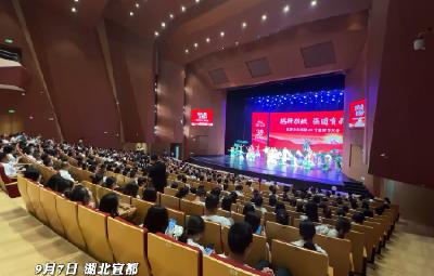 躬耕教坛 强国有我！宜都市庆祝第39个教师节大会举办