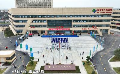 宜都市人民医院门急诊传染病楼搬迁仪式举行