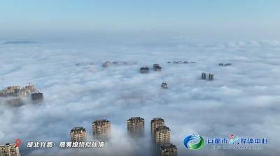 湖北宜都：晨雾缭绕似仙境