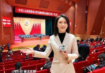 聚焦2024年宜都两会，政协宜都市第九届委员会第三次会议开幕