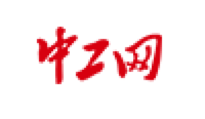 【中工网】湖北宜都市总工会：“建”出新活力 “会”聚新力量