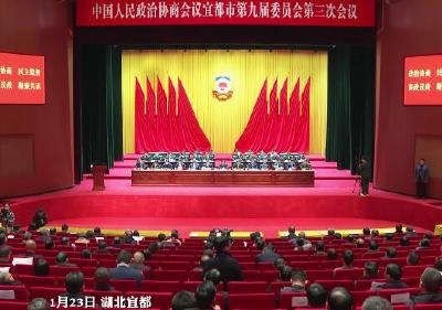 政协宜都市第九届委员会第三次会议胜利闭幕