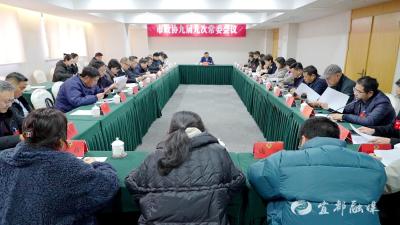 市政协九届九次常委会会议第二次会议召开