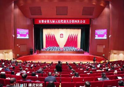 宜都市第九届人民代表大会第四次会议胜利闭幕