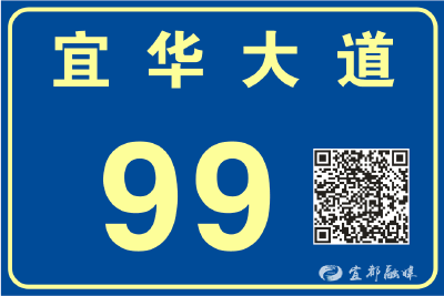 门牌也有二维码啦！宜都集中换发