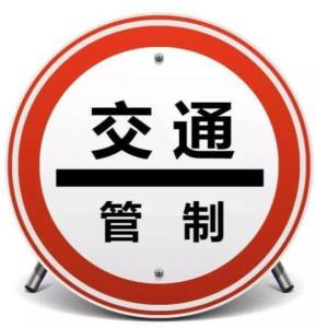 明日起，长江大道部分路段将临时交通管制