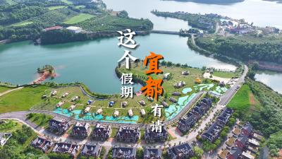 来宜都畅游清江湾