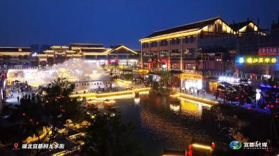 每晚7:00-8:00！宜都鲟龙水街期待与你相遇