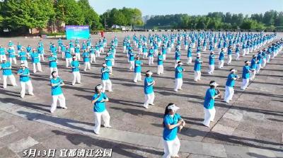 全国老年人太极拳健身大联动活动（湖北宜昌分会场）在宜都举行