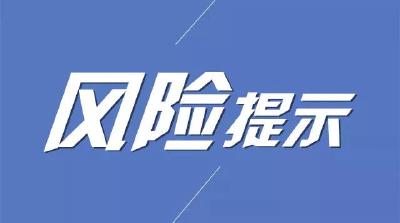 关于“DDO数字期权”业务的风险提示