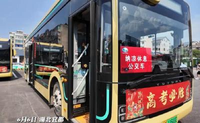 免费乘坐 招手即停！宜都“爱心送考车”准备就绪
