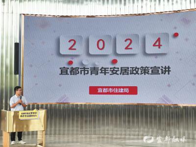 宜都市2024年暑期大学生  “返家乡”社会实践正式启动