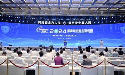 2024年国家网络安全宣传周开幕式在广东广州举行