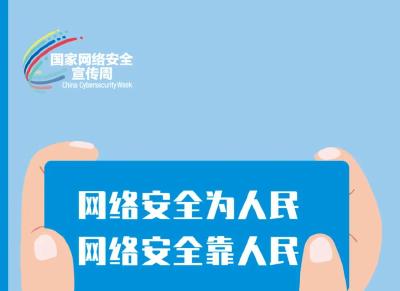 2024年国家网络安全宣传周将开启，这些亮点一起期待