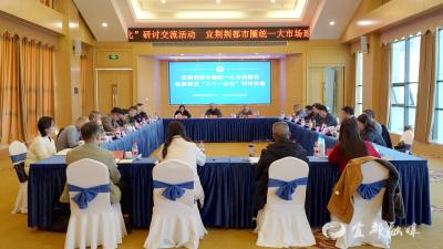 宜荆荆都市圈统一大市场建设纵深推进“八个一体化”研讨交流活动在宜都举行