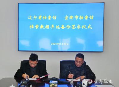 宜都市档案馆与辽宁省档案馆开展馆际交流合作