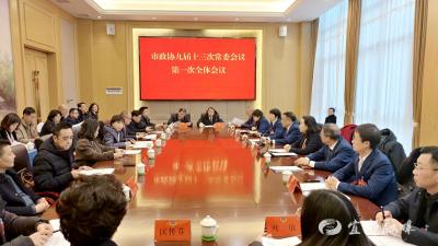 市政协九届十三次常委会会议第一次会议召开