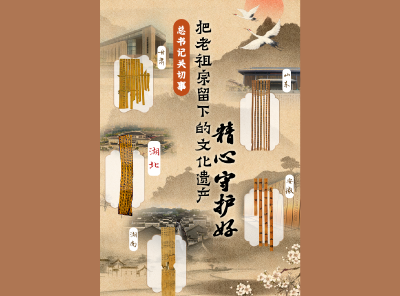 总书记关切事丨把老祖宗留下的文化遗产精心守护好