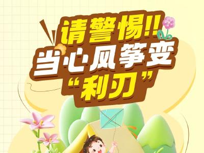 2天连发3起！有人惨遭“割喉”，正是高发期