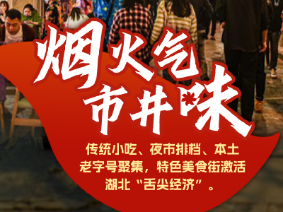 新场景七色花：解码湖北消费的多维绽放