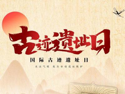 用“检察蓝”为古迹遗址添彩