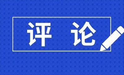 新华时评·锲而不舍落实中央八项规定精神丨让愿担当敢担当善担当蔚然成风