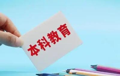 今年起，新增29种本科专业！