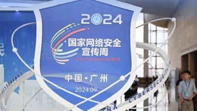 数读2024中国网络法治建设“成绩单”