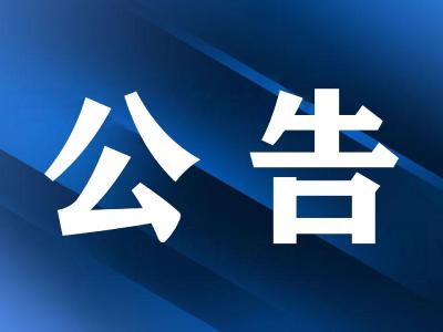 关于2025年宜都市教师资格认定工作的公告
