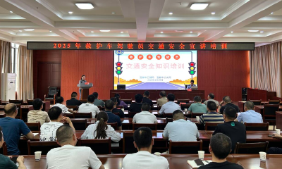 45名急救驾驶员“充电”！宜都筑牢生命救援“安全防线”