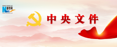 中共中央办公厅 国务院办公厅关于加快构建普通高等学校毕业生高质量就业服务体系的意见