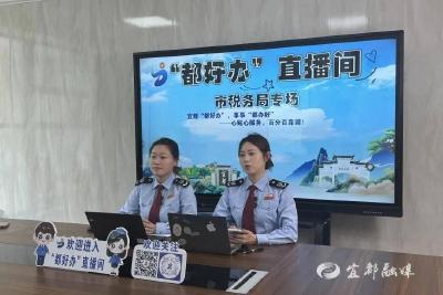 【湖北日报】宜都“都好办”首场政务直播 55分钟解答32问收获3.6万点赞
