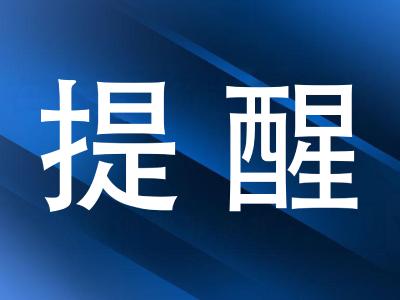 别信！假的！宜都相关部门紧急提示