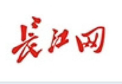 【长江网】宜都创新驱动激活县域经济新动能 新能源汽车“动力心脏”加速实现“宜都造” 打造绿色智能船舶全产业链生产基地