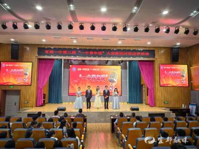 宜都一中举办第三届“一中青年说”大思政课时政述评活动