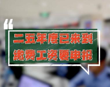 6月25日截止！宜都税务“短剧+顺口溜”教你社保申报不迷路