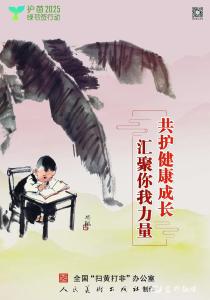 2025年“绿书签行动”全国海报发布！