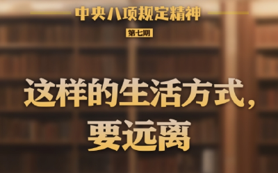 这样的生活方式，要远离