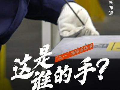 致敬劳动者丨用18张海报告诉你，这是谁的手