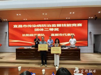 团体二等奖：宜都市疾控中心榜上有名