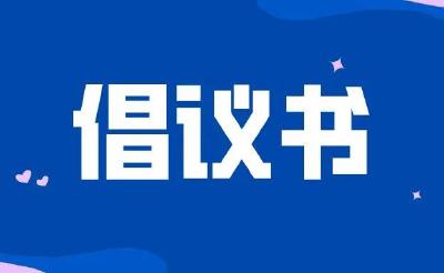 “错峰出行”倡议书：请尽量避开这两个出行高峰时段！