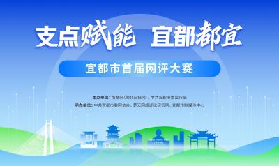 【支点赋能 宜都都宜㉜】网评：“粽”情宜都，文润万家