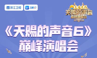 音浪穿透云层，热爱滚烫盛夏！天赐的声音巅峰演唱会正式官宣！6月18日湖北宜都，实力唱将们将用歌声点燃夜空！当旋律与浪潮共振，每一个音符都将成为点亮夜空的光。准备好让心跳与鼓点同频，这场专属于音乐的狂欢，等你来奔赴！