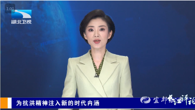长江评论：为抗洪精神注入新的时代内涵 